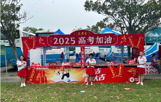 启东王老吉高考活动搭建