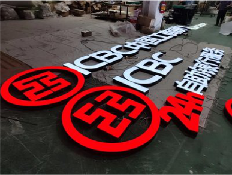 启东教你如何保养亚克力发光字