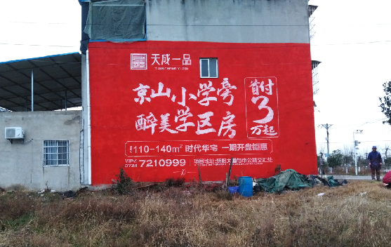 启东墙体彩绘宣传效果如何？